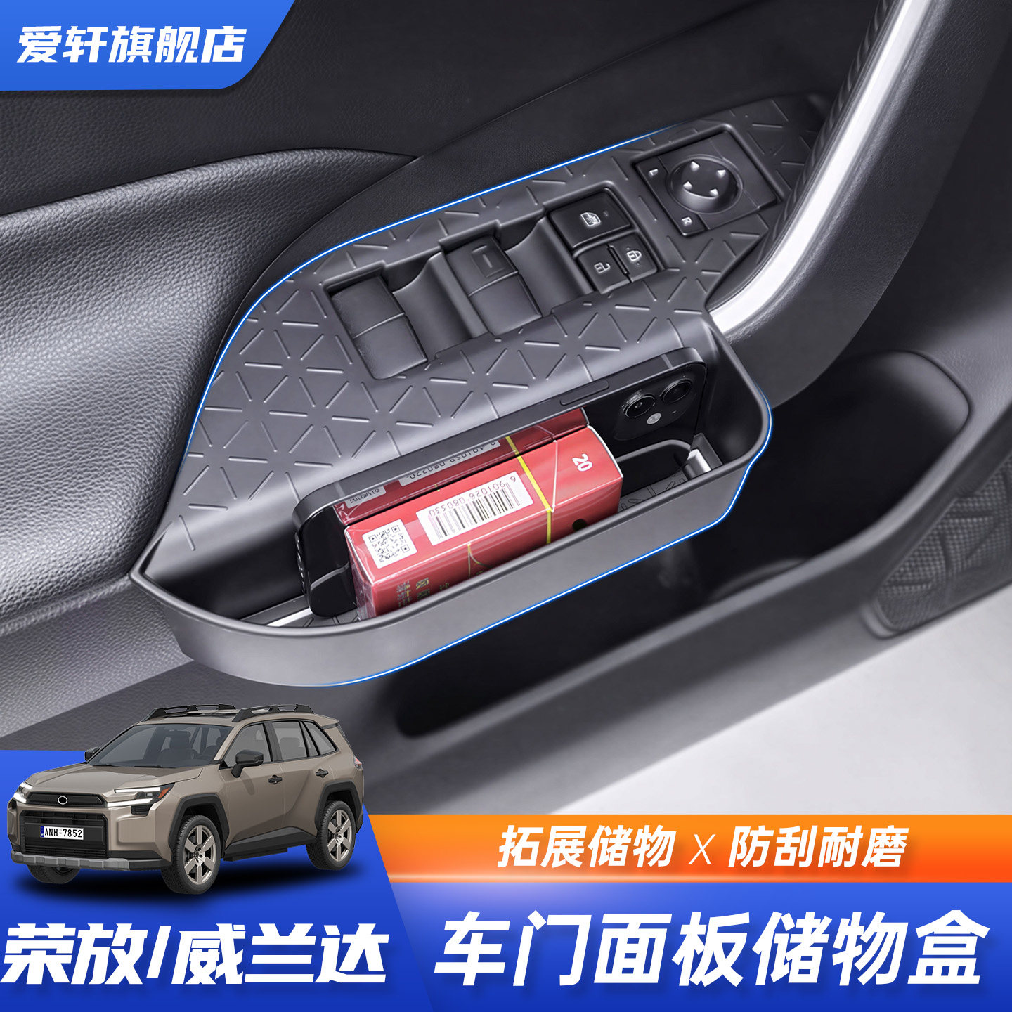 适用于20-25款丰田荣放车门储物盒威兰达车门面板置物盒箱内饰件,汽车用品/电子/清洗/改装,车载收纳箱/袋/盒,淘宝优惠券,粉丝福利购,淘宝优惠卷