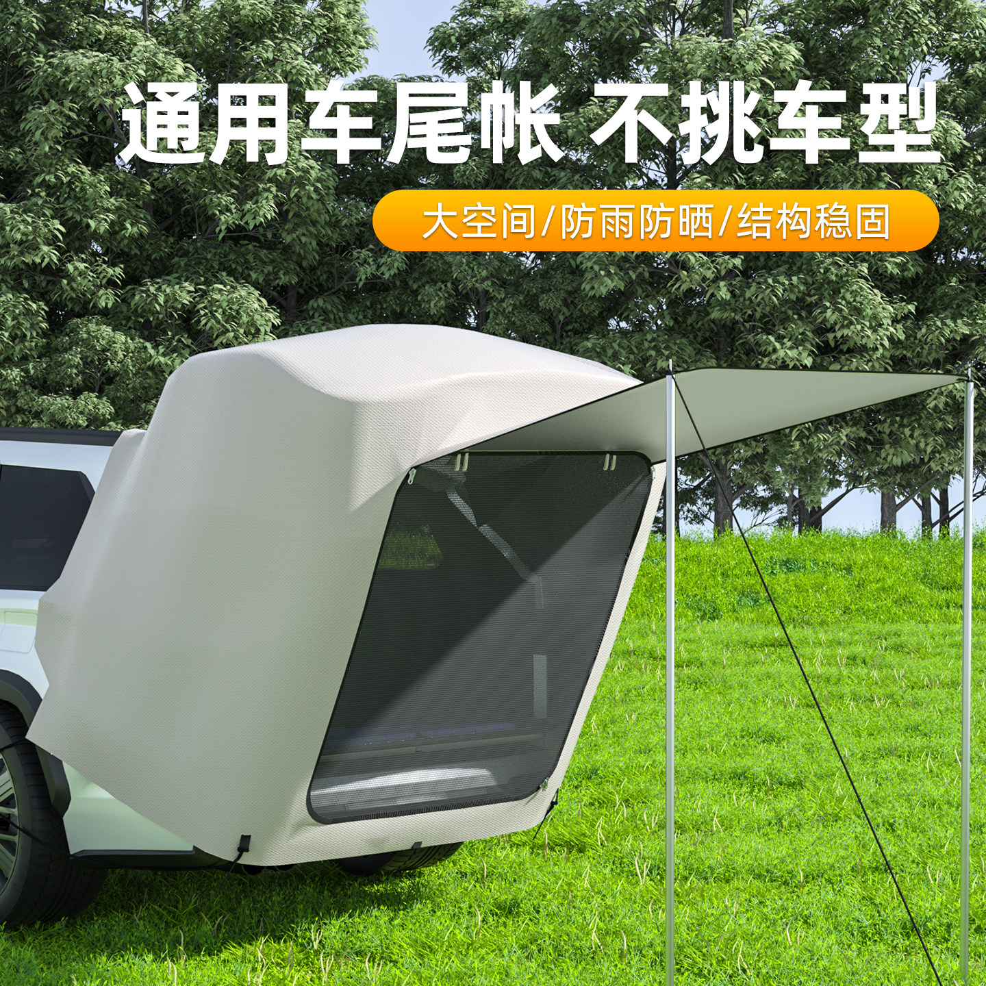 户外露营SUV车尾帐篷车载帐篷通用速开自驾游后备箱延伸帐篷野营