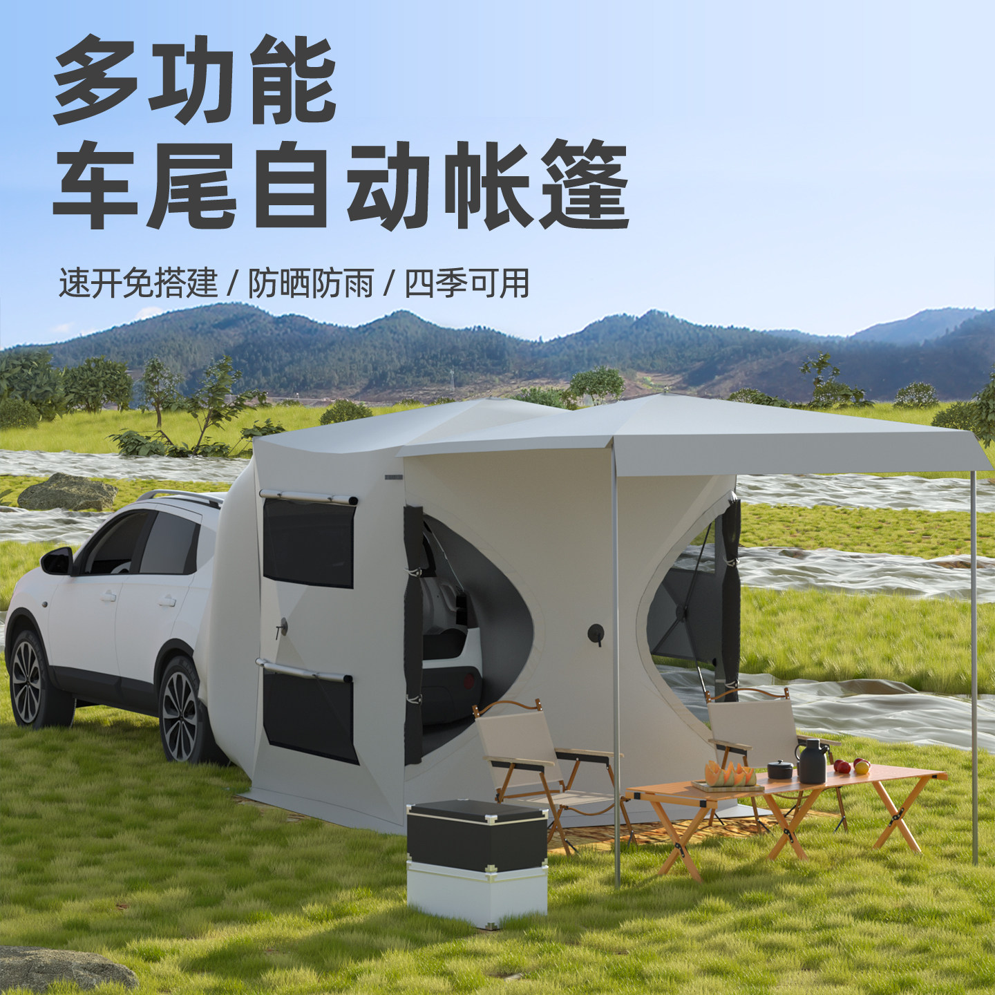 车尾帐篷延伸自驾游户外遮阳图片