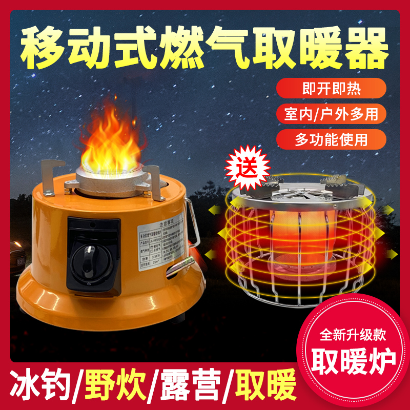 燃气取暖器家用煤气液化气小型便携式户外冬季冰钓烧烤火炉