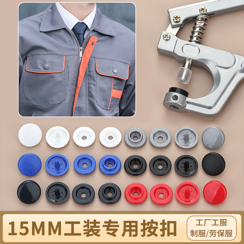 工作服专用按扣劳保加厚四合扣
