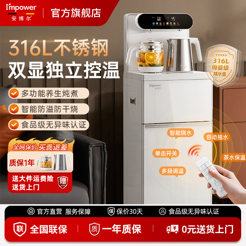 安博尔316不锈钢花式炖煮茶吧机