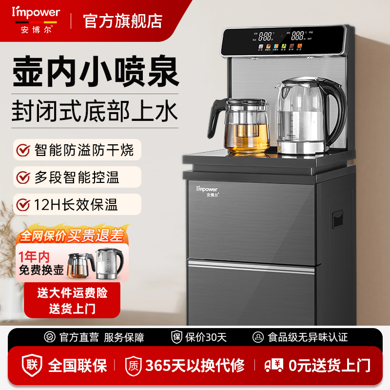 安博尔底部上水智能防溢茶吧机