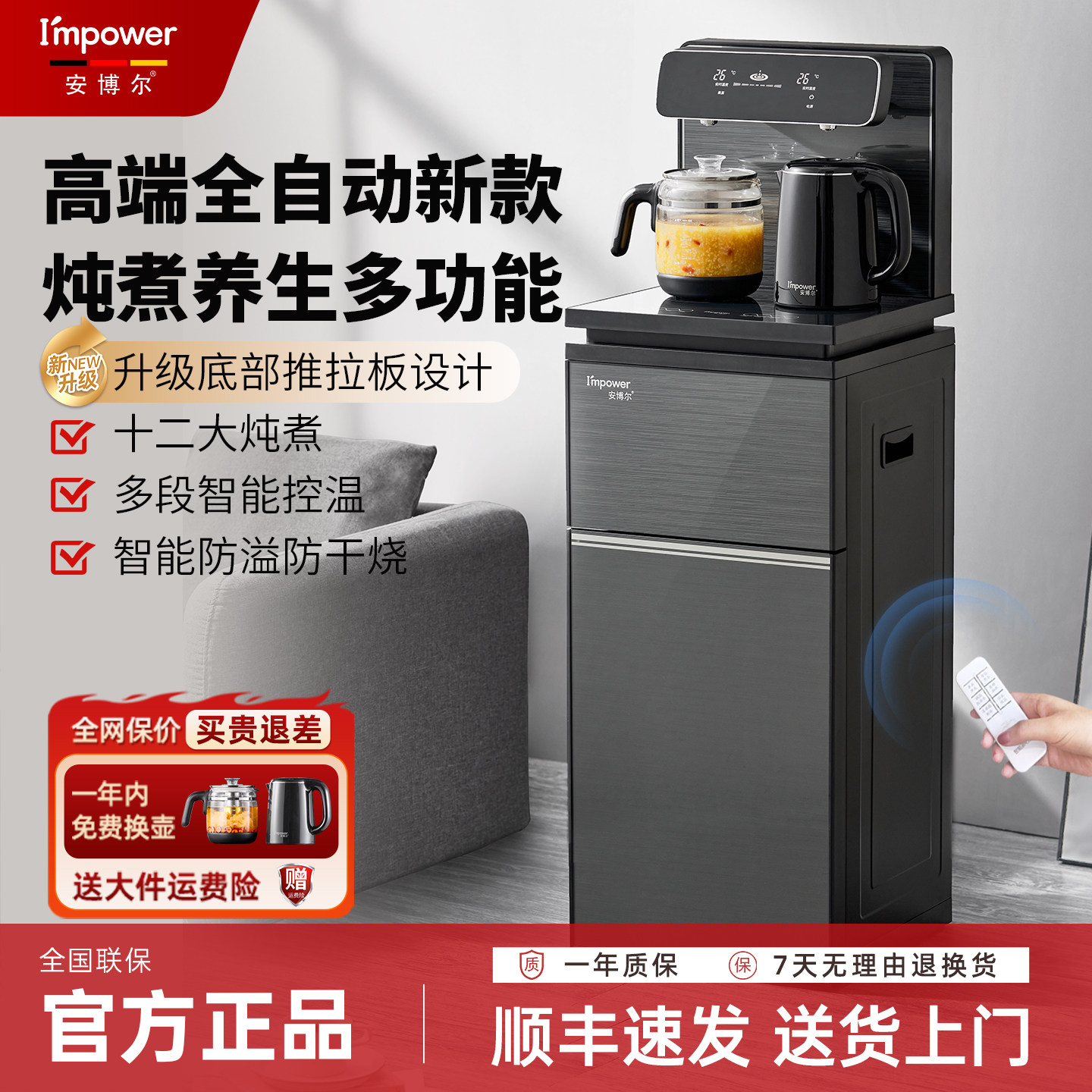 安博尔茶吧机2026新款家用全自动智能置物柜一体客厅高端饮水机,厨房电器,茶吧机/泡茶机,淘宝优惠券,粉丝福利购,淘宝优惠卷