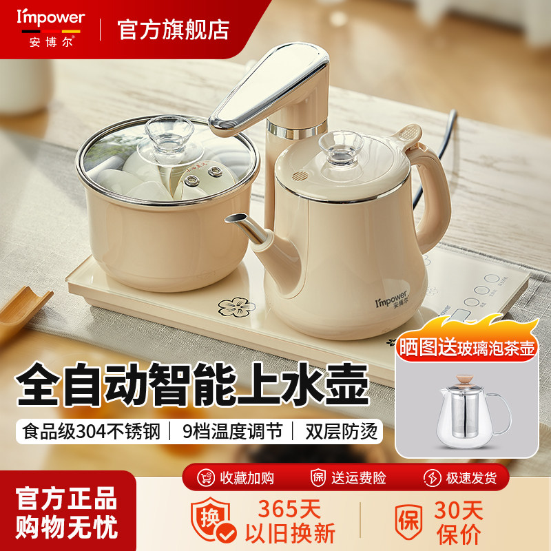 安博尔茶台烧水壶一体自动上水抽水机嵌入式泡茶烧水壶泡茶专用