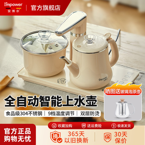 安博尔茶台烧水壶一体自动上水抽水机嵌入式泡茶烧水壶泡茶专用