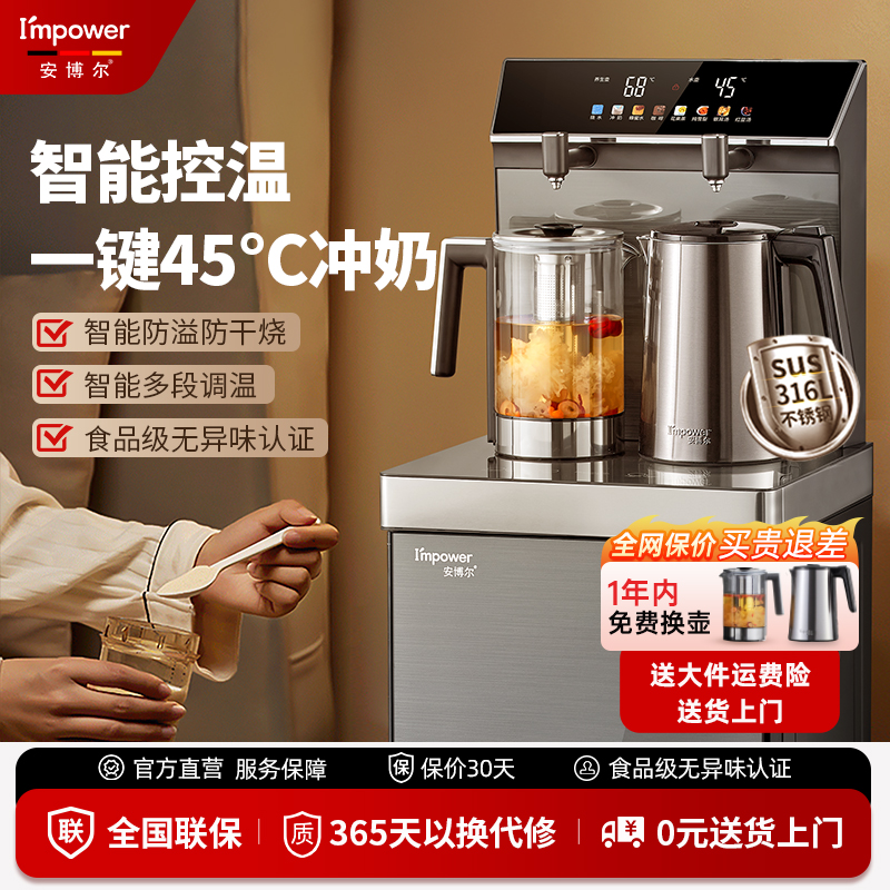 轻奢高端316母婴材质饮水茶吧机