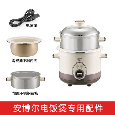 安博尔电饭煲2L3L4L5L6L内胆蒸笼盖子电源线饭勺维修原装配件大全