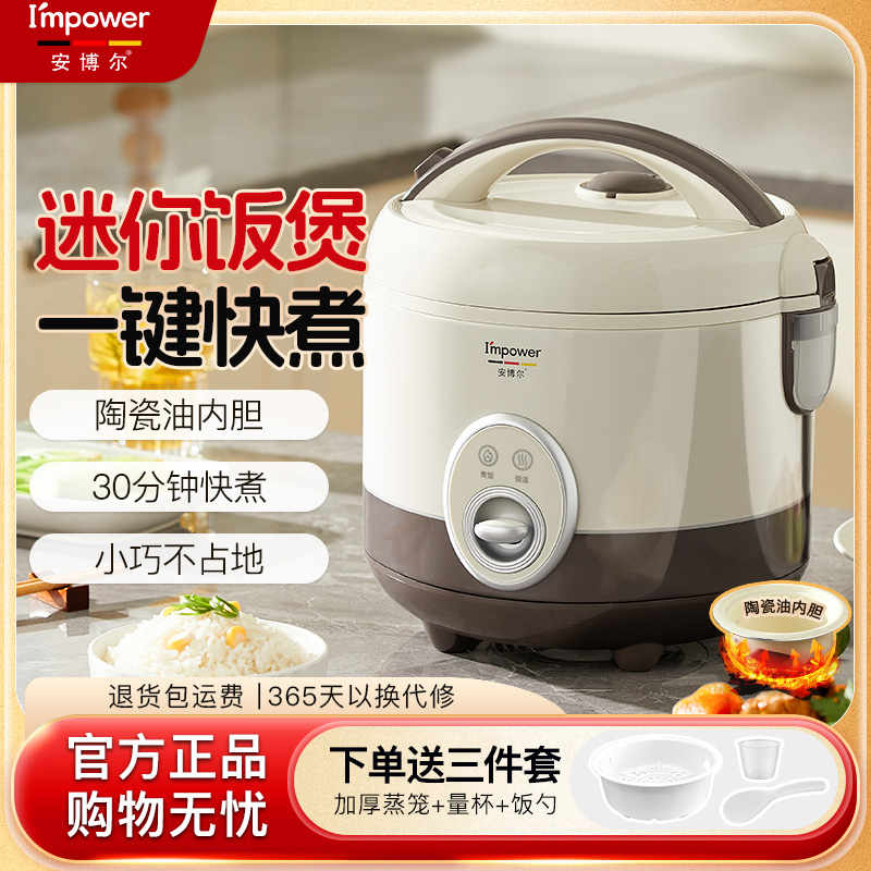 安博尔电饭煲老式2025家用新款1到2到3人小型迷你陶瓷煮饭电饭锅