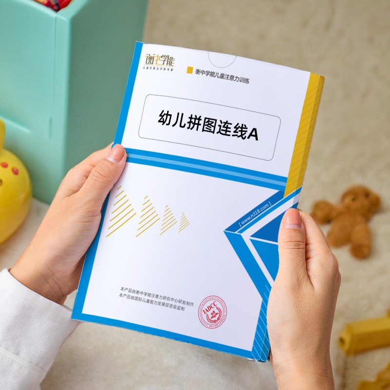 衡中学能逻辑思维注意力训练连线