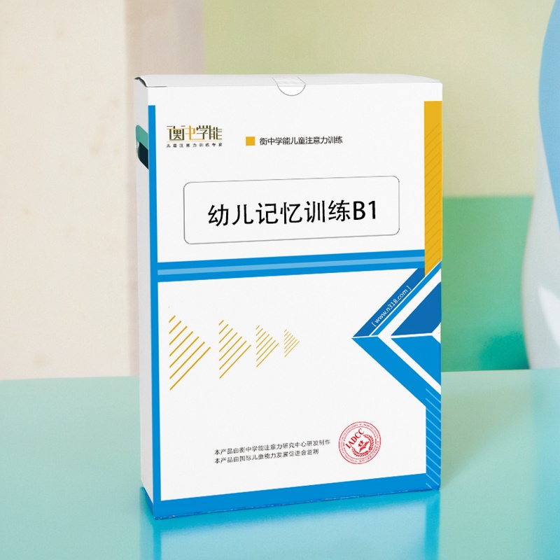 衡中学能学习能力记忆力训练手册