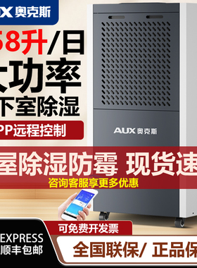 奥克斯158L除湿机工业大型吸湿器地下室内仓库别墅家用大功率抽湿