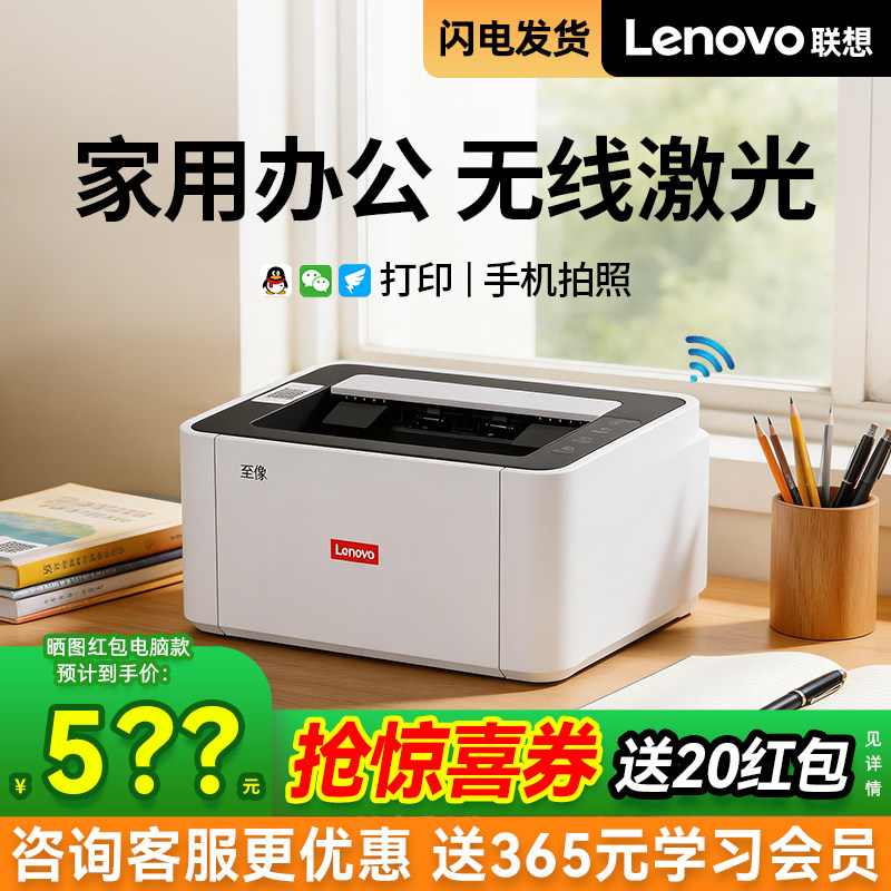 联想黑白激光打印机无线自动双面打印200DW小型家用M2012W办公专用复印扫描一体机L2011家庭作业学生可连手机