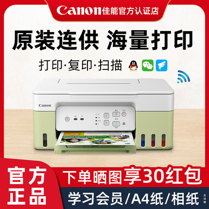 佳能G3836墨仓式原装连供打印机一体机G3833家用办公专用复印扫描小型彩色喷墨照片手机无线G3832  G3811