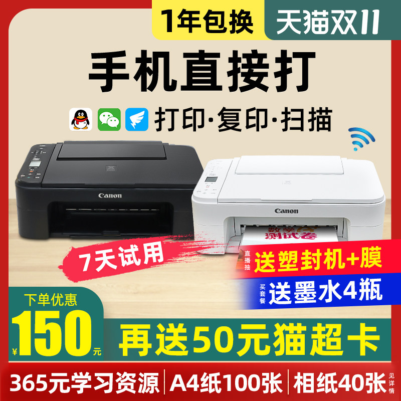 佳能无线家用小型复印一体机家庭作业学生用彩色打印机ts3380可连接手机a4办公专用扫描蓝牙喷墨照片3480迷你属于什么档次？