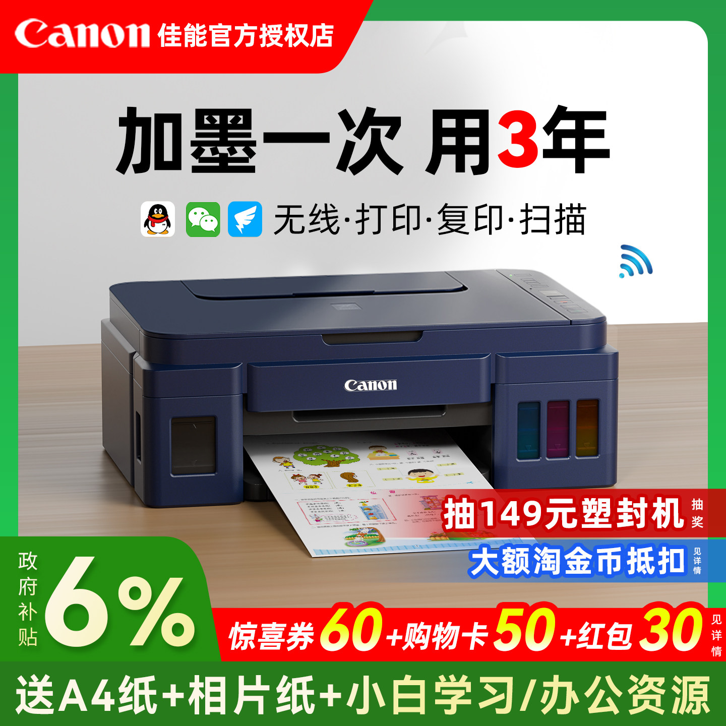 佳能G3811墨仓式连供打印机家用小型复印扫描一体彩色办公专用喷