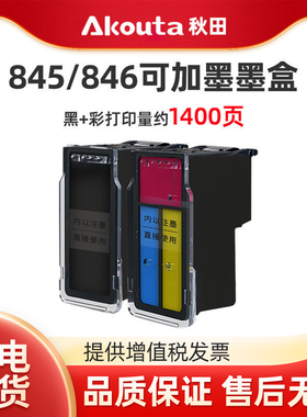 PG845 CL846连喷加墨墨盒845s黑色彩色原装升级适用佳能TS3380 2400 3480 3180 MG2580s 3080  TS308打印机