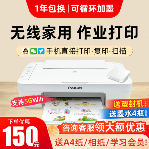 佳能mg2580s彩色喷墨打印机扫描