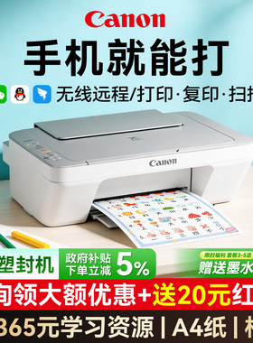 佳能MG2400家用打印机小型复印一体机308无线家庭学生作业彩色喷墨可连接手机办公专用扫描蓝牙照片3480迷你