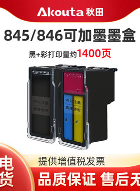 PG845 CL846连喷加墨墨盒845s黑色彩色原装升级适用佳能TS3380 2400 3480 3180 MG2580s 3080  TS308打印机