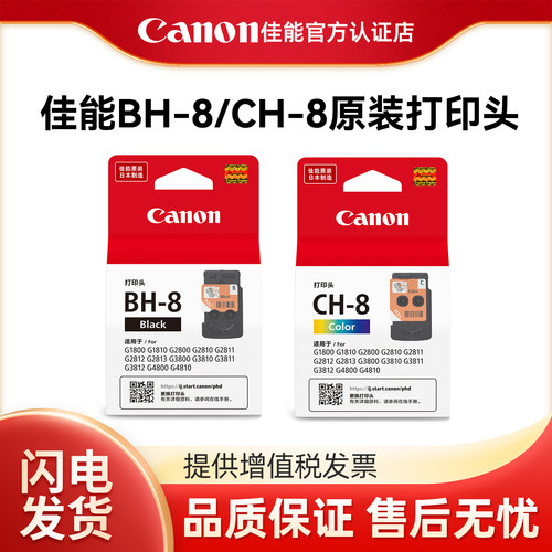 佳能G3810/G3811系列打印头