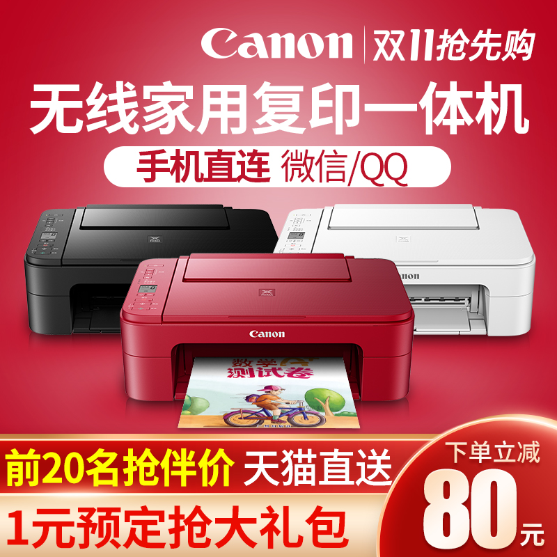 佳能ts3380彩色喷墨打印机家用复印一体机迷你小型学生用办公黑白A4商用wifi无线手机蓝牙连接家庭照片mg2580