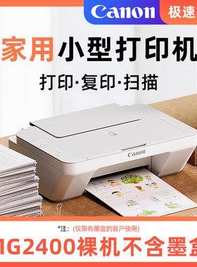 佳能小型家用打印机复印扫描一体