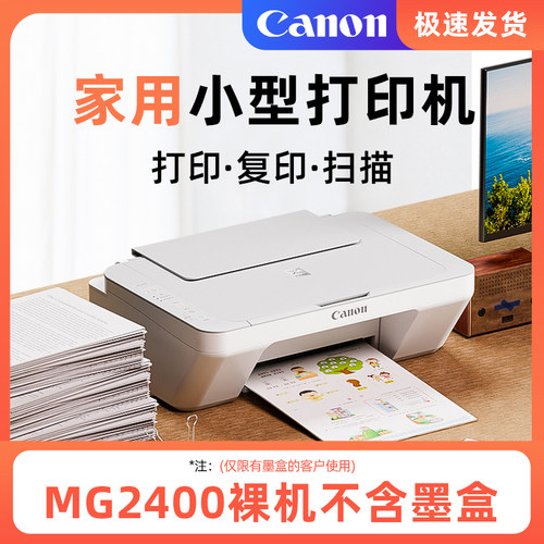 佳能小型家用打印机复印扫描一体