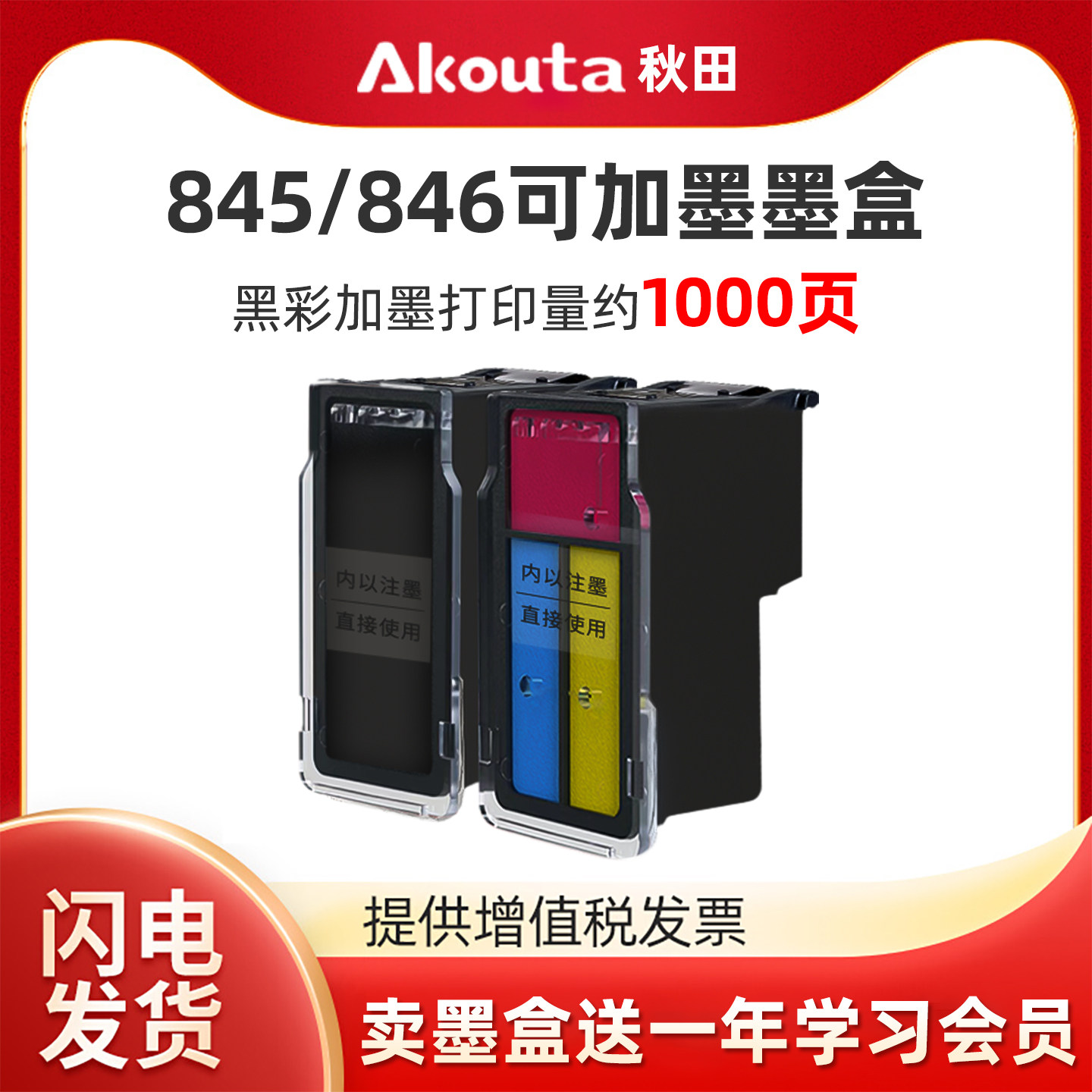 PG845 CL846连喷加墨墨盒845s黑色彩色原装升级适用佳