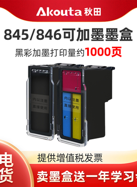 PG845 CL846连喷加墨墨盒845s黑色彩色原装升级适用佳能TS3380 2400 3480 3180 MG2580s 3080  TS308打印机