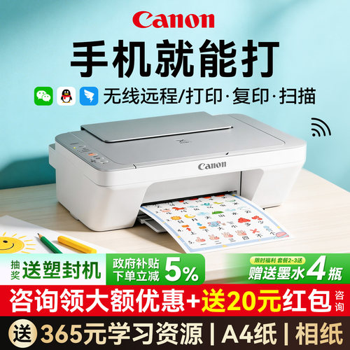 佳能MG2400家用打印机小型复印一体机308无线家庭学生作业彩色喷墨可连接手机办公专用扫描蓝牙照片3480迷你