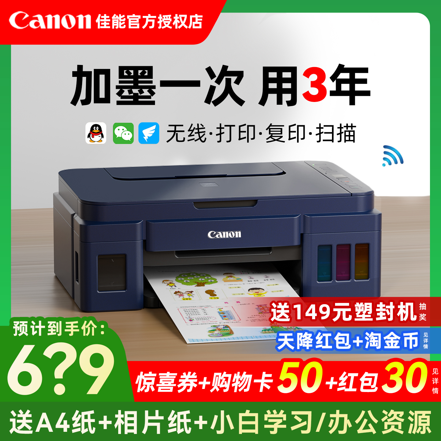 【官方补贴】佳能无线墨仓打印机