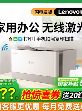联想黑白激光打印机无线自动双面打印M200DW小型家用Z2办公专用复印扫描一体机M1688W家庭作业学生A4可连手机