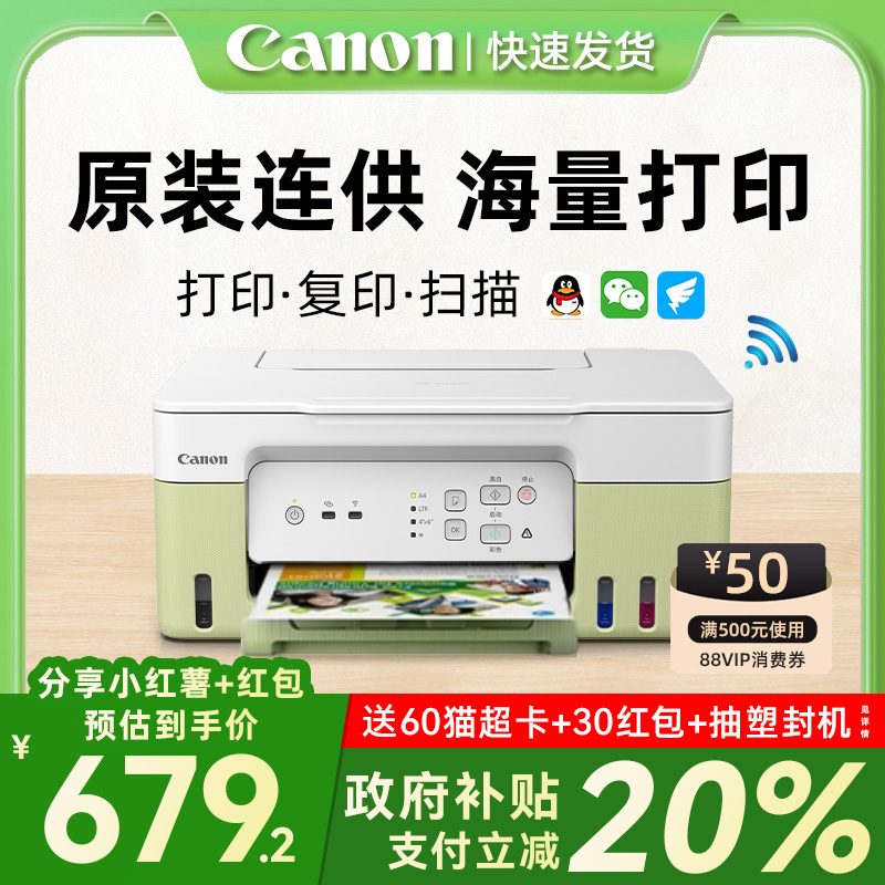 佳能G3836墨仓式原装连供打印机一体机G3833家用办公专用复