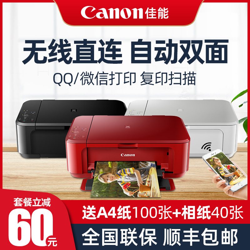 佳能MG3680彩色喷墨打印复印扫描一体机wifi带自动双面打印小型家用学生作业三合一手机无线连接A4办公