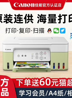 佳能G3836墨仓式原装连供打印机一体机G3833家用办公专用复印扫描小型彩色喷墨照片手机无线G3832  G3811