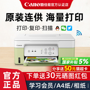G3811 连供打印机一体机G3833家用办公专用复印扫描小型彩色喷墨照片手机无线G3832 佳能G3836墨仓式 原装