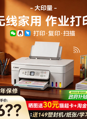 佳能G3811墨仓式连供打印机家用小型复印扫描一体彩色办公专用喷墨学生无线家庭可连手机照片政府补贴G3810