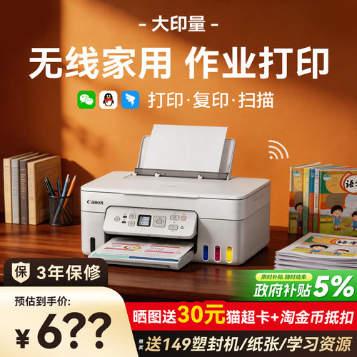 【咨询领大额券】佳能墨仓打印机