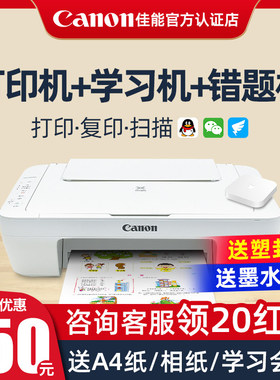 佳能mg2580s彩色喷墨打印机家用小型复印件扫描一体机家庭学生多功能电脑照片相片办公黑白三合一打字a4文档