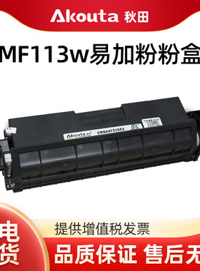 秋田CRG047粉盒适用佳能MF113W MF112 LBP113W LBP112 墨粉盒 碳粉墨粉