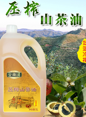 山润全家润低温冷榨山茶油5L 压榨一级绿色茶籽油食用植物油野生