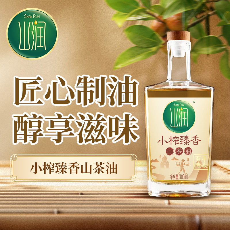 山润小榨臻香山茶油100ml 原味香茶油农家风味纯茶油炒菜家庭用油