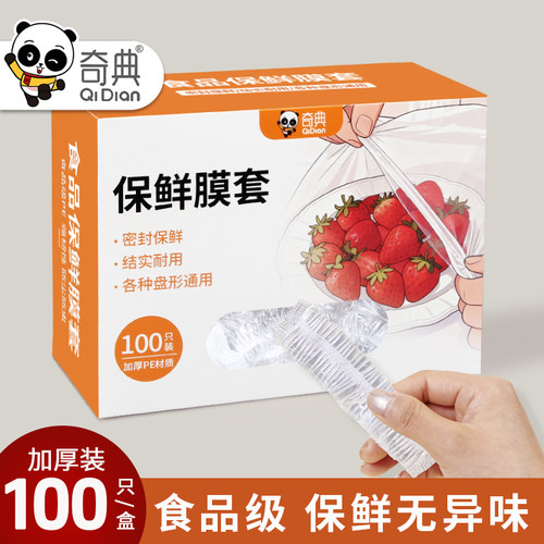 盒装保鲜膜套家用厨房