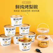 冰糖烤梨打包盒一次性烤梨专用杯食品级雪梨杯子鲜炖烤梨小吊梨碗
