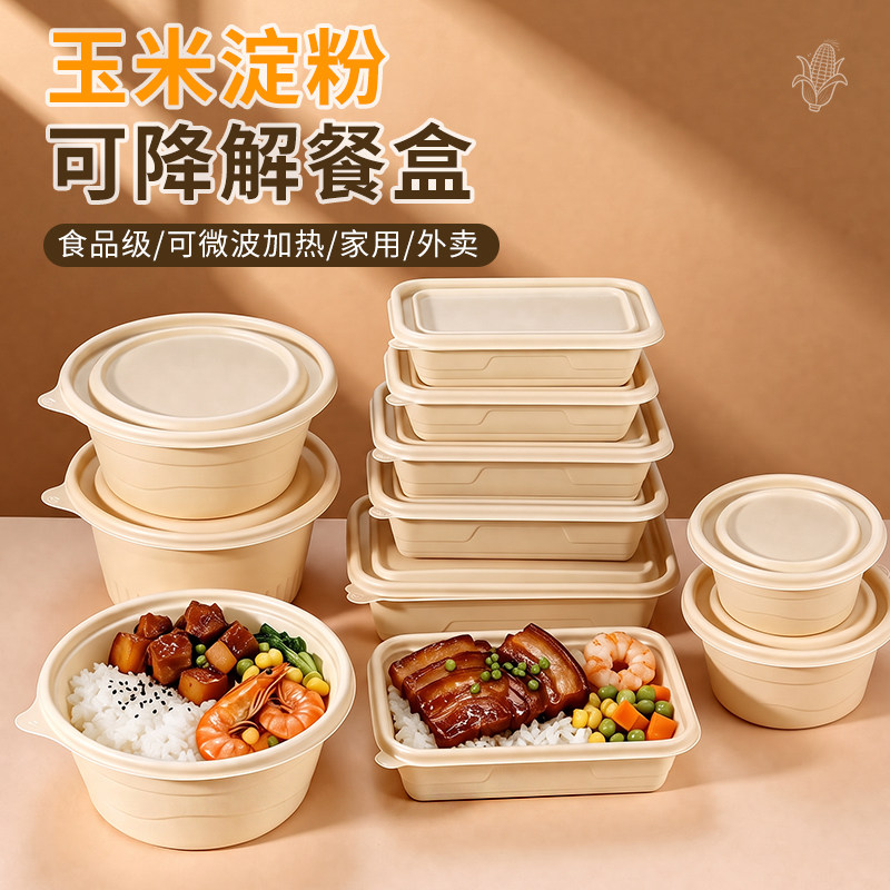 玉米淀粉一次性饭盒带盖食品级可微波长方形外卖打包盒可降解餐盒