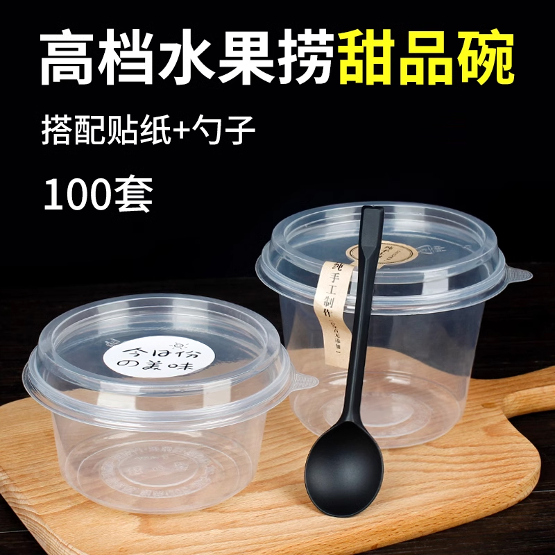 冰粉碗一次性带勺子带盖子