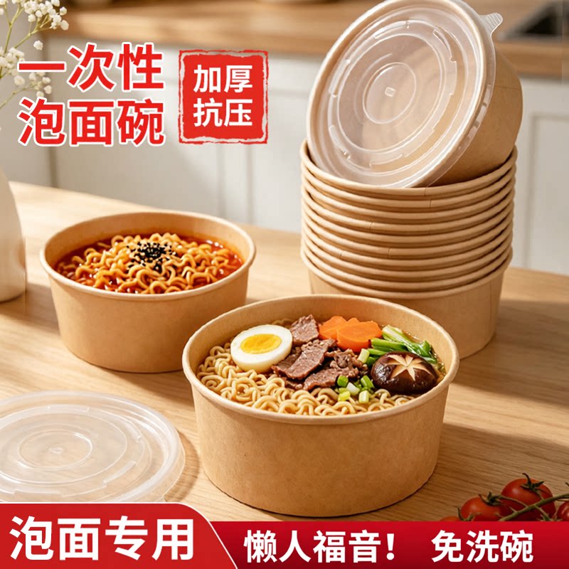 一次性泡面碗带盖耐高温食品级图片