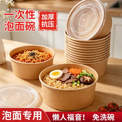 一次性泡面碗宿舍居家吃酸辣粉