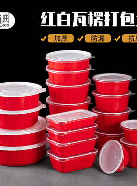 饭盒一次性打包盒可微波加热防漏汤碗红色白碗塑料高档外卖快餐盒